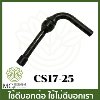 CS17-25 สายน้ำมัน 1700 CS Bento auto เครื่องเลื่อยไม้ เลื่อยยนต์