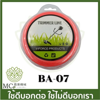 ราคาBA-07 เอ็นตัดหญ้า สายเอ็น สี่เหลี่ยม ขนาด 3 มิล ยาว 10 เมตร เครื่องตัดหญ้า.