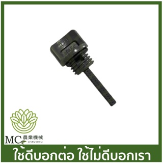 GX35-21 ขนาด 18.4 มิล เกย์วัดน้ำมันเครื่อง Honda   เครื่องตัดหญ้า พ่นยา GX35 UT31 UMK345