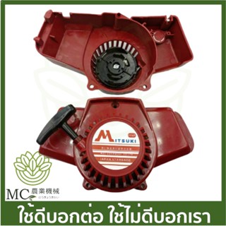 E40-37 ชุดสตาร์ท ฝาสตาร์ท เขี้ยวลวด เครื่องตัดหญ้า 411 NB RBC