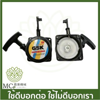 G5K-08 ชุดสตาร์ท เครื่องพ่นปุ๋ย เครื่องพ่นลม ลานทด