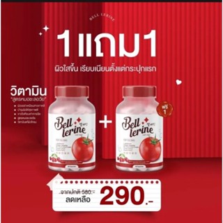 1แถม1 กลูต้าเบลล์เลอรีน กลูต้า เบลล์ เลอรีน Bell lerin Gluta 30แคปซูล