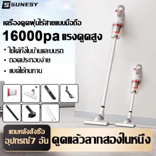 พร้อมสต็อก 🔥พร้อมส่ง🔥SUNESY เครื่องดูดฝุ่น 22000pa 450W 10000mAh แรงดูดสูง เครื่องดูดฝุ่นไรสาย มีการรับประกัน ดูดทั้งเ