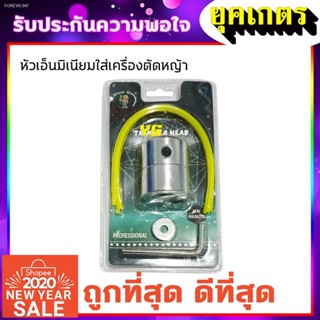 พร้อมสต็อก หัวเอ็นตัดหญ้า มิเนียม กระปุกเอ็นตัดหญ้า มิเนียม (W-0030)