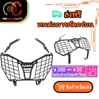 ตะแกรงไฟหน้า nmax 2020 การ์ดไฟหน้า Yamaha NMAX125 N MAX 155 2020 2021 Grille Shield Protector