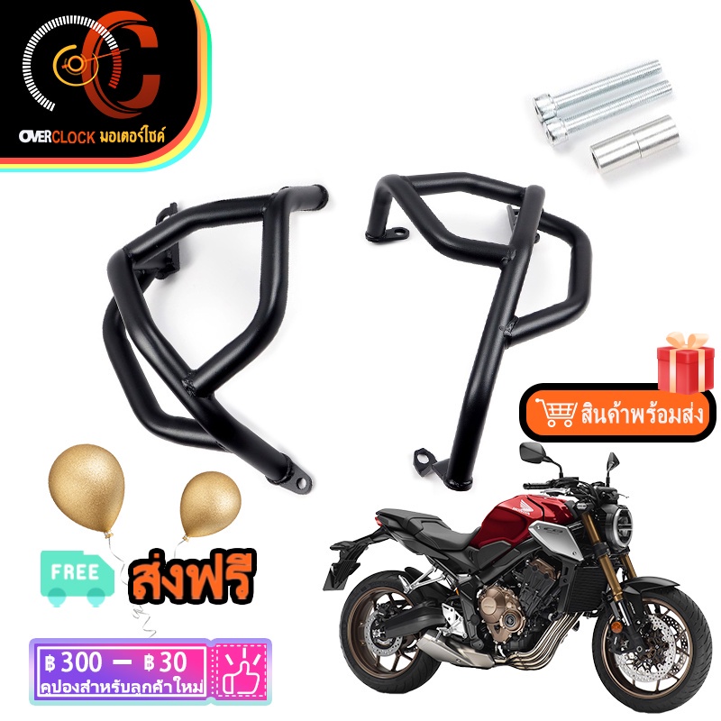 แคชบาร์ กันล้ม CB650R กันล้มเครื่อง เครื่องมอเตอร์ไซค์ CB650F ปี2013-2018 ปี 2019-2022