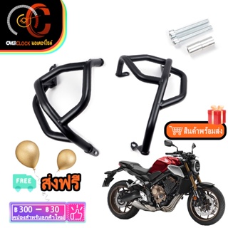 แคชบาร์ กันล้ม CB650R กันล้มเครื่อง เครื่องมอเตอร์ไซค์ CB650F ปี2013-2018 ปี 2019-2022 ของขวัญให้ผู้ใหญ่ ของขวัญวันเกิด