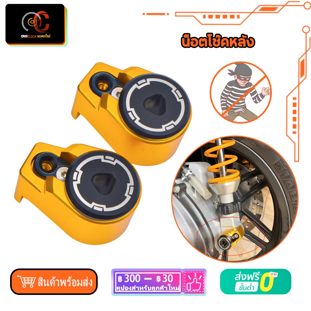 น็อตโช๊คหลัง ฝาครอบน็อตโช็คหลัง RacingPower XMAX300 FORZA300 FORZA350 NMAX155 AEROX155 ADV150 Lock T