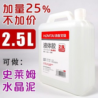 กาว Hongtai กาวความจุขนาดใหญ่ 2.5L vat กาวใสคริสตัลโคลนผลิตเมือกทำมือเครื่องประดับ DIY