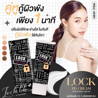 DD ครีมทาตัวขาว DD Cream LOCK (1ชิ้น)