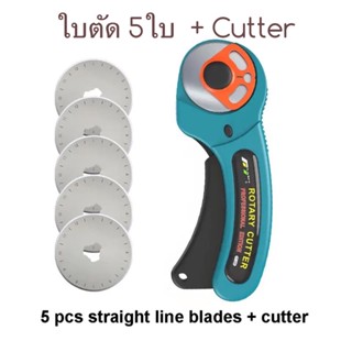 Rotary FT-145พร้อมใบตัด 5ใบ(45mm Rotary cutter blade) พร้อมส่งในไทย🇹🇭คัตเตอร์ สำหรับตัดผ้า ตัดกระดาษ