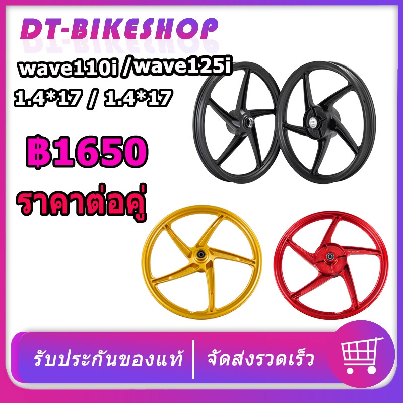 wave 110i ล้อแม็ก V1 Wave 110i เวฟ110i 110ไอ ชุดล้อ ล้อแต่ง ไซส์ แบบ 5 ก้าน ของแต่ง เวฟ 110i ล้อแม็ก