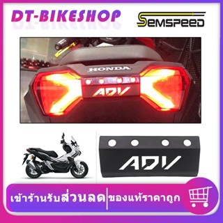 ครอบไฟท้ายแต่ง ADV150 SEMSPEED งาน ABS