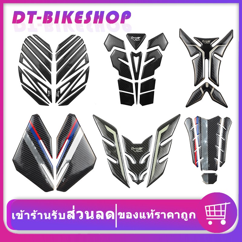 กันรอยถังน้ำมัน Racing Power งาน Carbon สติกเกอร์กันรอยถัง กันลื่นได้ใช้ทนทาน ใส่ได้ทุกรุ่น ราคา ถูกที่สุด ดีลบีเคเค
