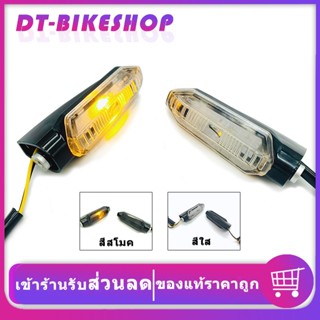 ไฟเลี้ยวหลังเดิม LED HONDA  CLICK-125i / CLICK-150i / CB-150R / ADV150 (2ดวง) LED