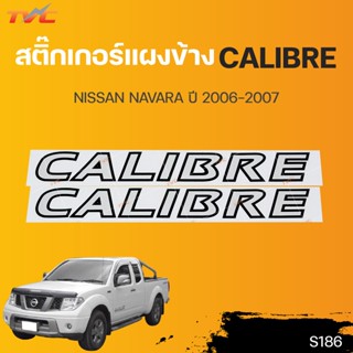 สติ๊กเกอร์ดั้งเดิม สติ๊กเกอร์แผงข้าง CALIBRE  NISSAN NAVARA ปี 20006-2007 ราคาต่อคู่ sticker ติดรถ แต่งรถ |TVC