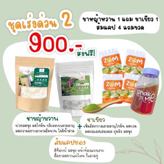 ชาหญ้าหวานชุดเร่งด่วน2(ฟรีขวดcheckme1ใบ)