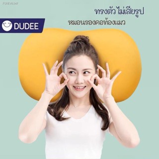 พร้อมสต็อก DUDEE หมอนเมมโมรี่โฟม หมอนท้องเเมวเด้งฟูนุ่มสบาย หมอนหนุนกระจายน้ำหนัก ลดแรงกดทับ หมอนเพื่อสุขภาพ