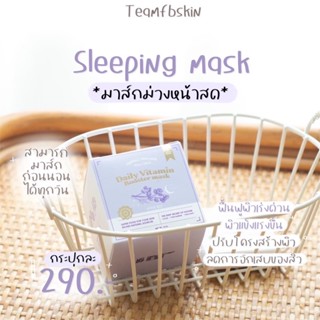 มาส์กหน้าสด กู้ผิวโทรม Yerpall Sleeping Mask✨