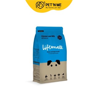 Lifemate ไลฟ์เมต อาหารเม็ด สำหรับแม่และลูกสุนัข รสไก่และนม