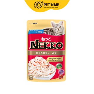 Nekko เน็กโกะ อาหารเปียก สำหรับแมว รสปลาทูน่าในเจลลี่หน้าปูอัด 70 g