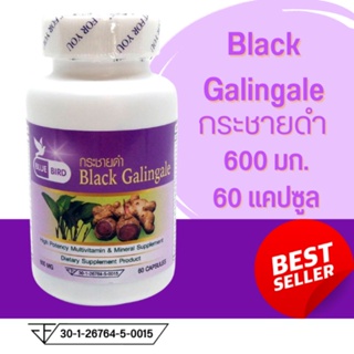 กระชายดำ Black Galingale ตรา บลูเบิร์ด ขนาด 600 มิลลิกรัม 60 แคปซูล
