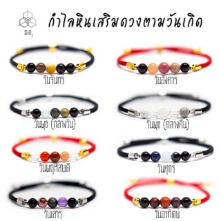 [ใส่โค้ด DJ7WF ลด 50] กำไลข้อมือ "ประจำวันเกิด"  กำไลหิน กำไล หินมงคล หินนำโชค ของมงคล ของขวัญ ด้ายแดง