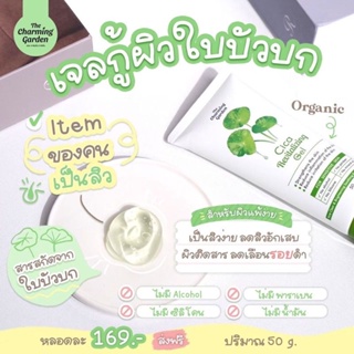 แบบหลอด เจลกู้ผิวใบบัวบกซิก้า Cica Revitalizing Gel เจลกู้ผิวใบบัวบก 50 g.