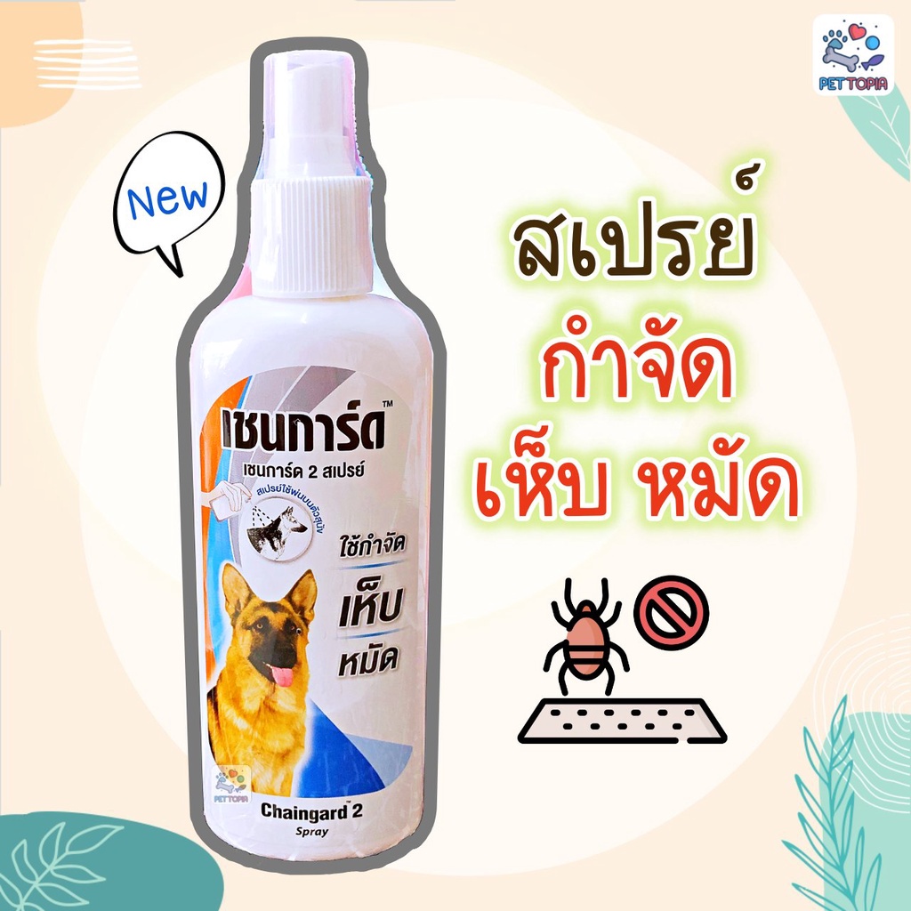 #เชนการ์ด
#สเปรย์กำจัดเห็บหมัด
#แอลกอฮอล์
#สารเพิ่มความชุ่มชื้น
#เพ็ทเบ็ดดิ้ง