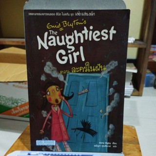 The Naughtiest Girl ตอนละครในฝัน