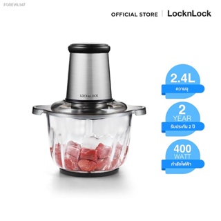 พร้อมสต็อก LocknLock เครื่องบดสับ Meat Chopper Multifunction ความจุ 2.4 L. รุ่น EJM186SLV