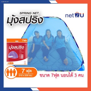 พร้อมสต็อก มุ้งเต็นท์ มุ้งกันยุง 7ฟุต สีพื้น นอน3คน ยี่ห้อ Netto ของแท้ มุ้งสปริง กันยุง360องศาพกพาสะดวกกางง่าย มีประตูเ