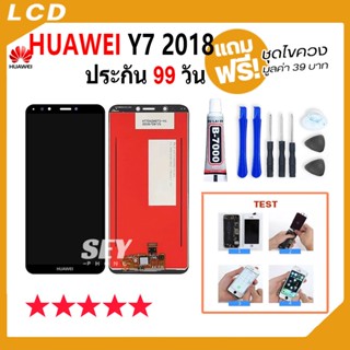 หน้าจอ Lcd huewei Y7 2018 Screen Display อะไหล่จอ จอชุด จอ + ทัช จอชุด หัวเว่ย Y7 2018 LDN-L22