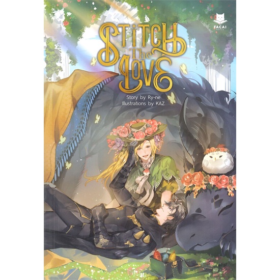 หนังสือ Stitch The Love #นวนิยาย Yaoi (วาย) (สินค้าพร้อมส่ง) : BK03 : BK03set1