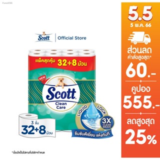 พร้อมสต็อก สก๊อตต์® คลีนแคร์ กระดาษชำระ หนา 3 ชั้น แพ็ก 32+8 ม้วน รวม 40 ม้วน SCOTT Clean care Toilet Tissue 3 Ply 32+8