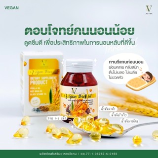 390 วีแกนทรีออยล์ ✨ของแท้จากบริษัท Vegan three oil น้ำมันสกัดเย็น