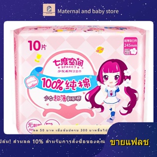 【บางเฉียบ】【10 ห่อ】Girl series ผ้าฝ้ายบริสุทธิ์ใช้ทุกวัน 245mm10 ชิ้นผ้าอนามัย QSC6110