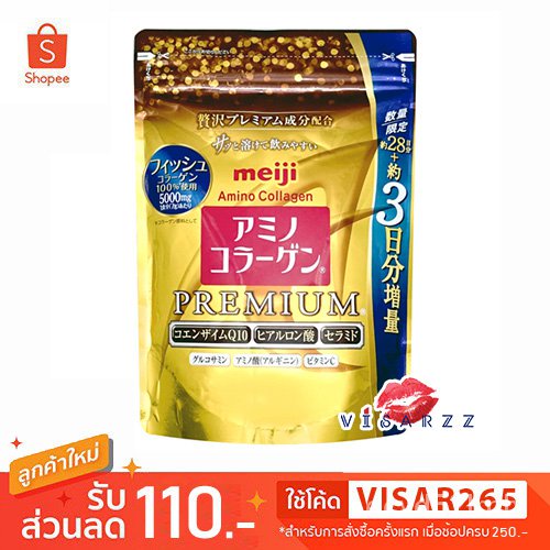 (Limited สีทอง 31 วัน ดูวิธีตรวจสอบแท้ปลอม) Meiji Amino Collagen Premium 217g คอลลาเจนผงคุณภาพสูง ให้ผิวสวยสุขภาพดี WBOP