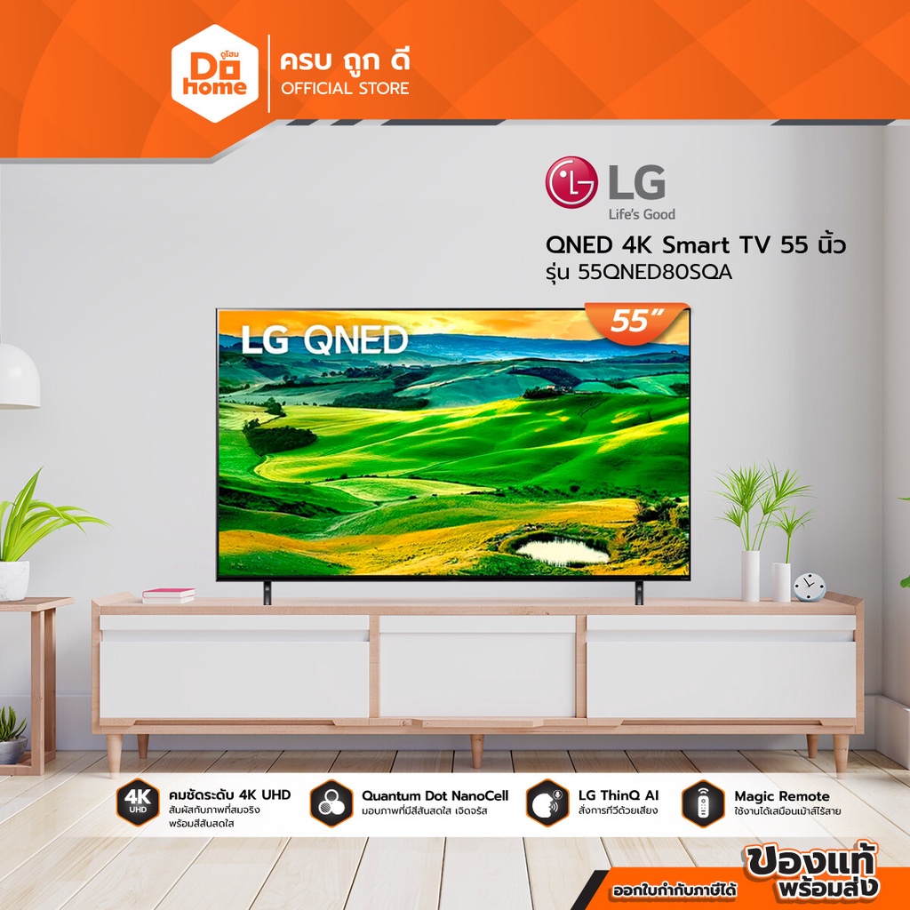 LG QNED 4K Smart TV 55 นิ้ว รุ่น 55QNED80SQA |MC|