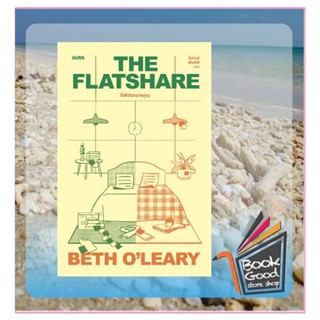 หนังสือTHE FLATSHARE ที่พักใจกลางคุณ