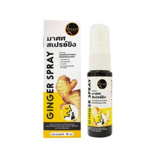 MAASS Ginger Spray มาศศสเปรย์ขิง สเปรย์สำหรับช่องปากและลำคอ (15ml.)