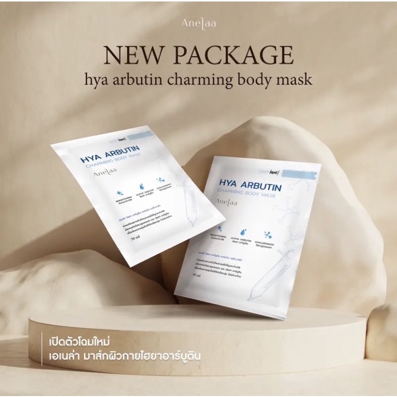 Anelaa Hya arbutin Mask มาร์กผิวขาวเร่งด่วน สูตรของใจ๋สายจี้ (1ซอง 30ml.)