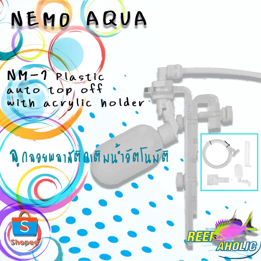 Reef-Aholic ATO ลูกลอยเติมน้ำอัตโนมัติจาก Nemo Aqua ไม่ต้องรอให้น้ำเต็ม เต็มแล้วจะปิดเองได้ เก่ง