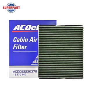 กรองแอร์ AVEO ปี 07-12 ACDELCO คาร์บอน(PM2.5) (19373143) (ราคาต่อ 1 ชิ้น)