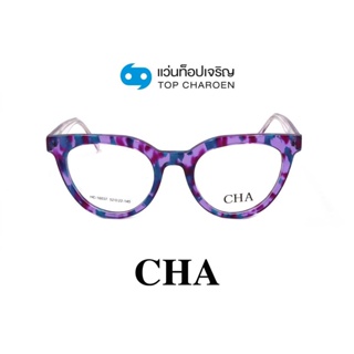 CHA แว่นสายตาทรงหยดน้ำ HC-16037-C3 size 52 By ท็อปเจริญ