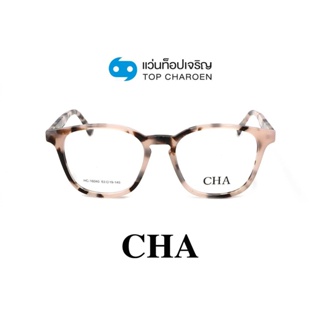 CHA แว่นสายตาทรงเหลี่ยม HC-16040-C3 size 53 By ท็อปเจริญ