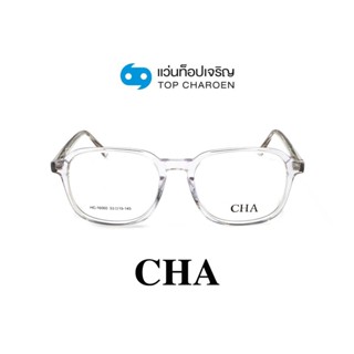 CHA แว่นสายตาทรงเหลี่ยม HC-16060-C4 size 53 By ท็อปเจริญ