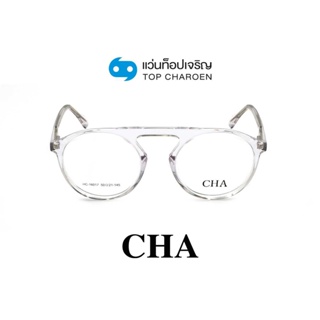 CHA แว่นสายตาทรงกลม HC-16017-C2 size 50 By ท็อปเจริญ