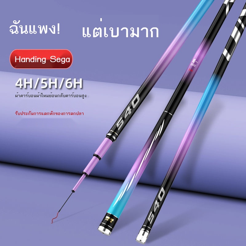 ✎¤คันเบ็ด Sega แท้ Handing Fishing Rod Carbon Ultra-light Super Hard 19 Adjustment Large Object Rod Taiwan Top Ten แบรนด