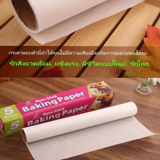 🌞กระดาษไข กระดาษรองอบ 5/10 เมตร กระดาษไขรองอบ สะอาดปลอดภัยปราศจากไขมัน สะดวกต่อการใช้งาน สีขาวขุ่น Baking paper AG666